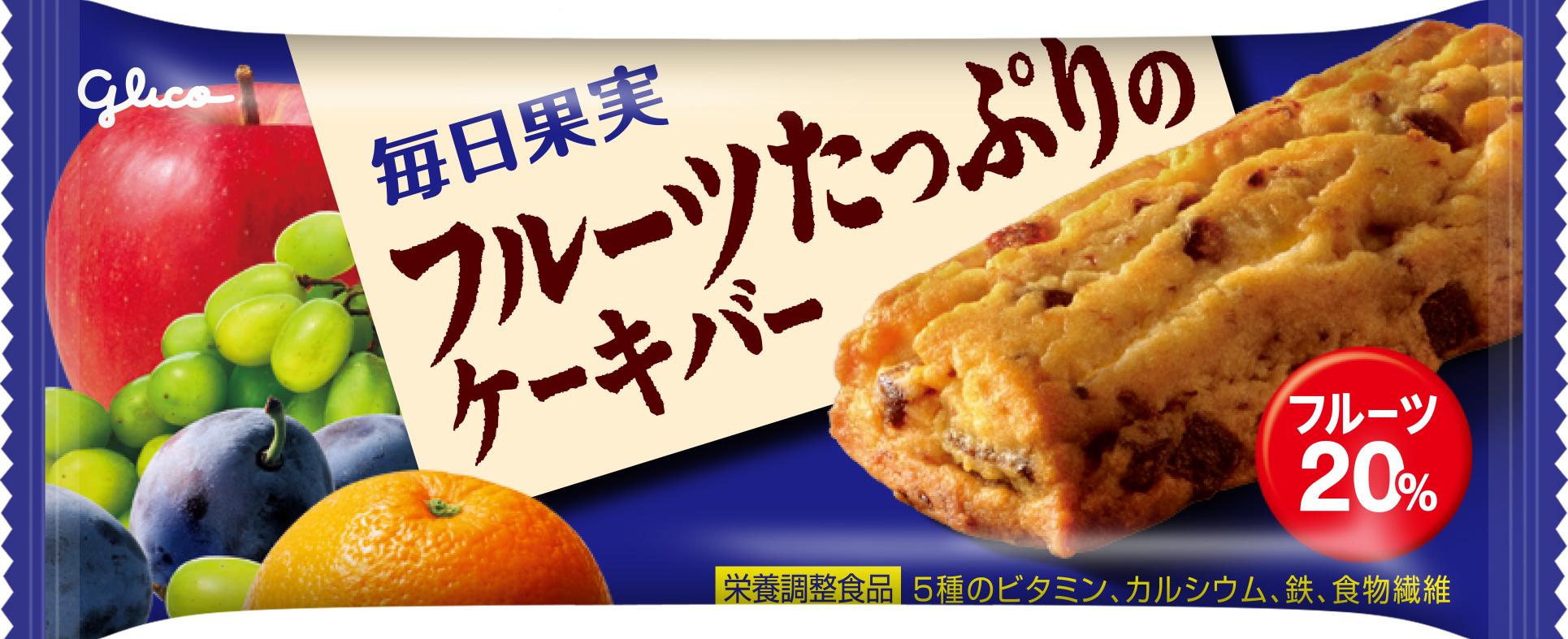 フルーツたっぷりのケーキバー | 【公式】江崎グリコ(Glico)